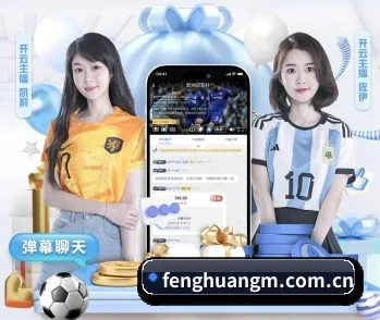 凤凰体育的故事 - 体育资讯内容服务